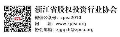 2021浙江股權協會宣傳冊(電子版)_11.jpg